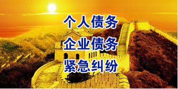 道外要账公司